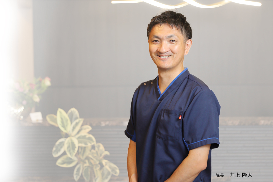 院長 井上 隆太